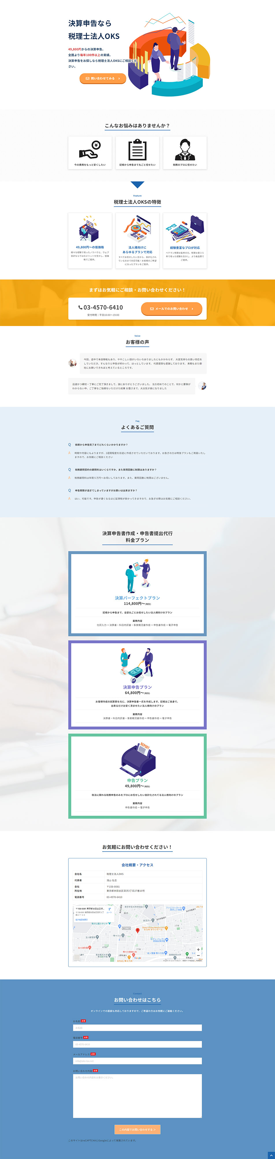 税理士法人OKSのLPデザイン（企業・会社・お店／ホワイト系／シンプル系）PC版
