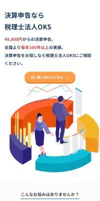 税理士法人OKSのLPデザイン（企業・会社・お店／ホワイト系／シンプル系）スマホ版