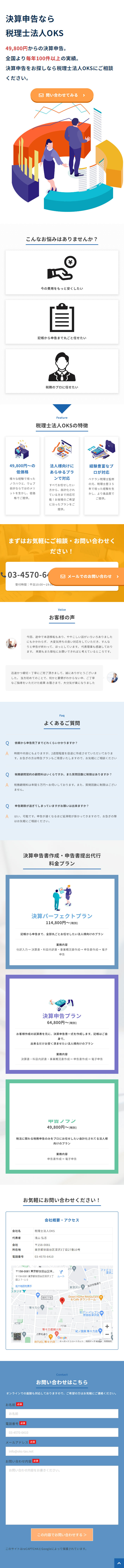 税理士法人OKSのLPデザイン（企業・会社・お店／ホワイト系／シンプル系）スマホ版
