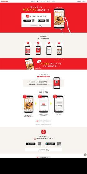 Hotto Motto Official App LP design (Design, Apps, Systems / Red tones / Simple) PC version