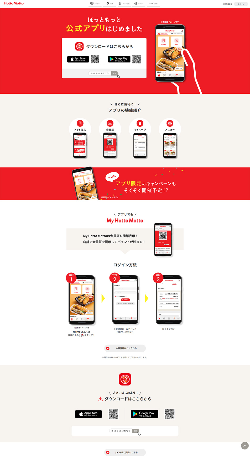 Hotto Motto Official App LP design (Design, Apps, Systems / Red tones / Simple) PC version