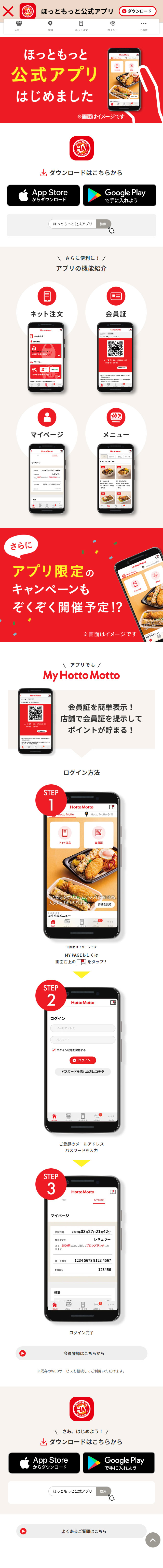 Hotto Motto Official App LP design (Design, Apps, Systems / Red tones / Simple) Mobile version