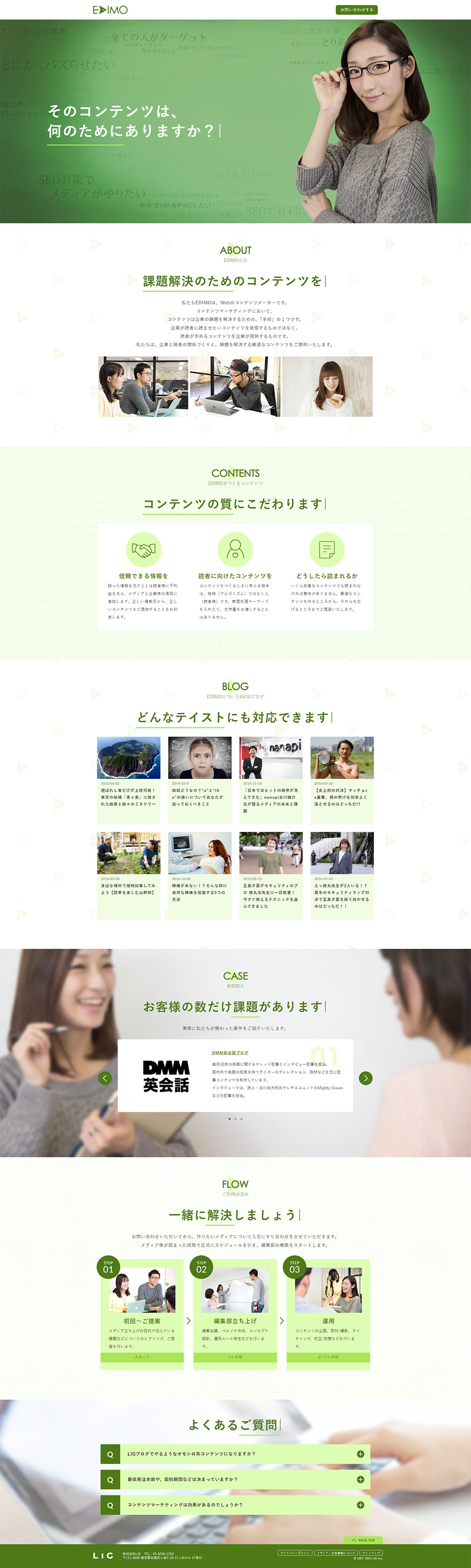 EDIMOのLPデザイン（企業・会社・お店／グリーン系／キレイ系）PC版