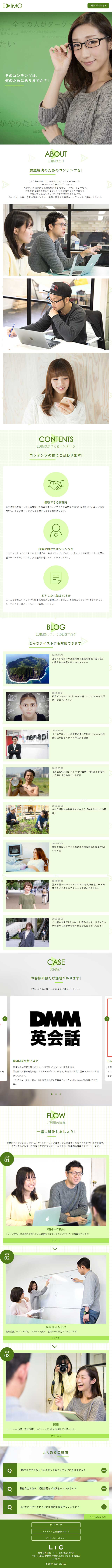 EDIMOのLPデザイン（企業・会社・お店／グリーン系／キレイ系）スマホ版