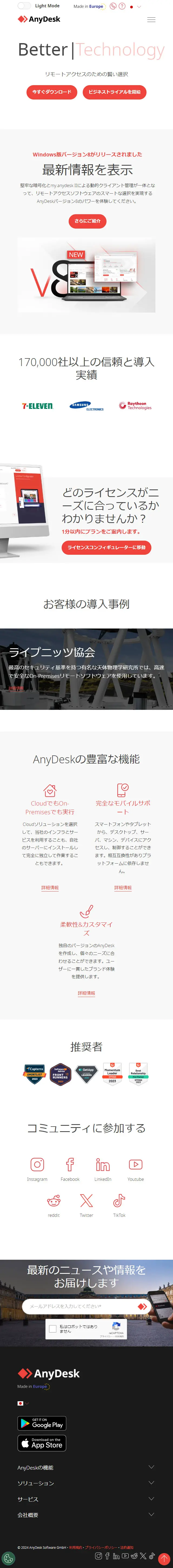 AnyDeskのLPデザイン（デザイン・アプリ・システム／レッド系／シンプル系）スマホ版