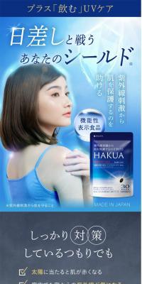 HAKUAのLPデザイン（美容食品・美容ドリンク・サプリメント／ブルー系／キレイ系）スマホ版