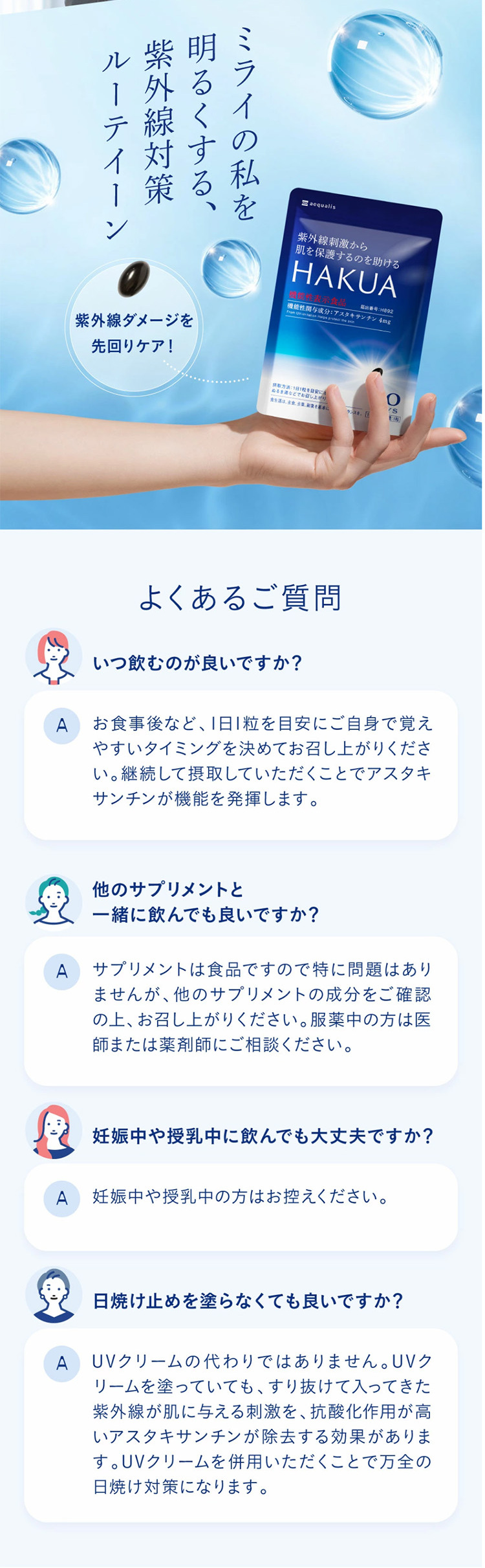 HAKUAのLPデザイン（美容食品・美容ドリンク・サプリメント／ブルー系／キレイ系）スマホ版