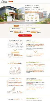 注文住宅の無料相談のLPデザイン（住宅・建築・リフォーム／オレンジ系／シンプル系）PC版