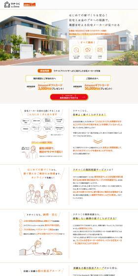 Free consultation for custom-built homes LP design (architecture / Orange tones / Simple) PC version