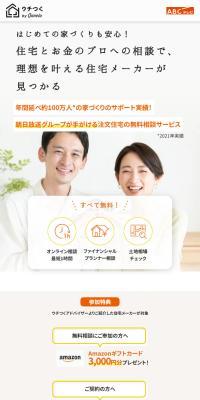 注文住宅の無料相談のLPデザイン（住宅・建築・リフォーム／オレンジ系／シンプル系）スマホ版