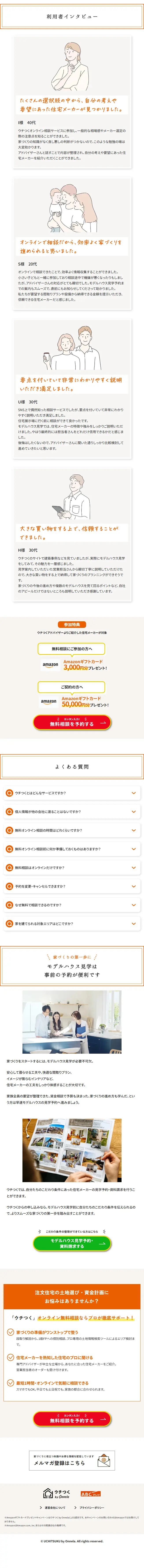 注文住宅の無料相談のLPデザイン（住宅・建築・リフォーム／オレンジ系／シンプル系）スマホ版