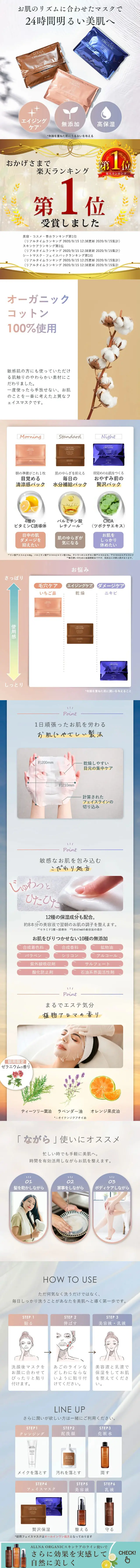 オルナオーガニックシートマスクのLPデザイン（スキンケア・ボディケア・ヘアケア／カラフル系／キレイ系）スマホ版