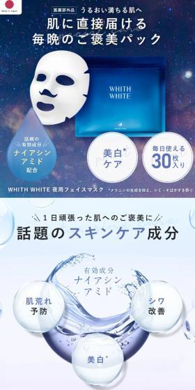 WHITH WHITE フェイスパックのLPデザイン（スキンケア・ボディケア・ヘアケア／ブルー系／キレイ系）スマホ版