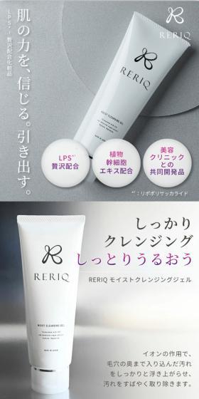 RERIQのLPデザイン(スキンケア・ボディケア・ヘアケア/グレー系/清潔系)スマホ版