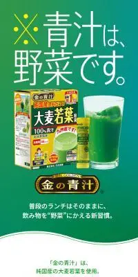 金の青汁のLPデザイン（健康食品・健康ドリンク・サプリメント／グリーン系／信頼・安心系）スマホ版