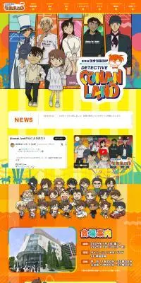名探偵コナンランドのLPデザイン(イベント・キャンペーン・体験/オレンジ系/マンガ・イラスト系)PC版