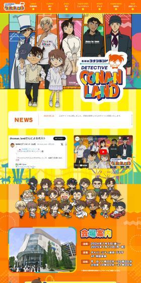 Meitantei Conan Land LP design (Events, Campaigns, Experiences / Orange tones / Manga) PC version
