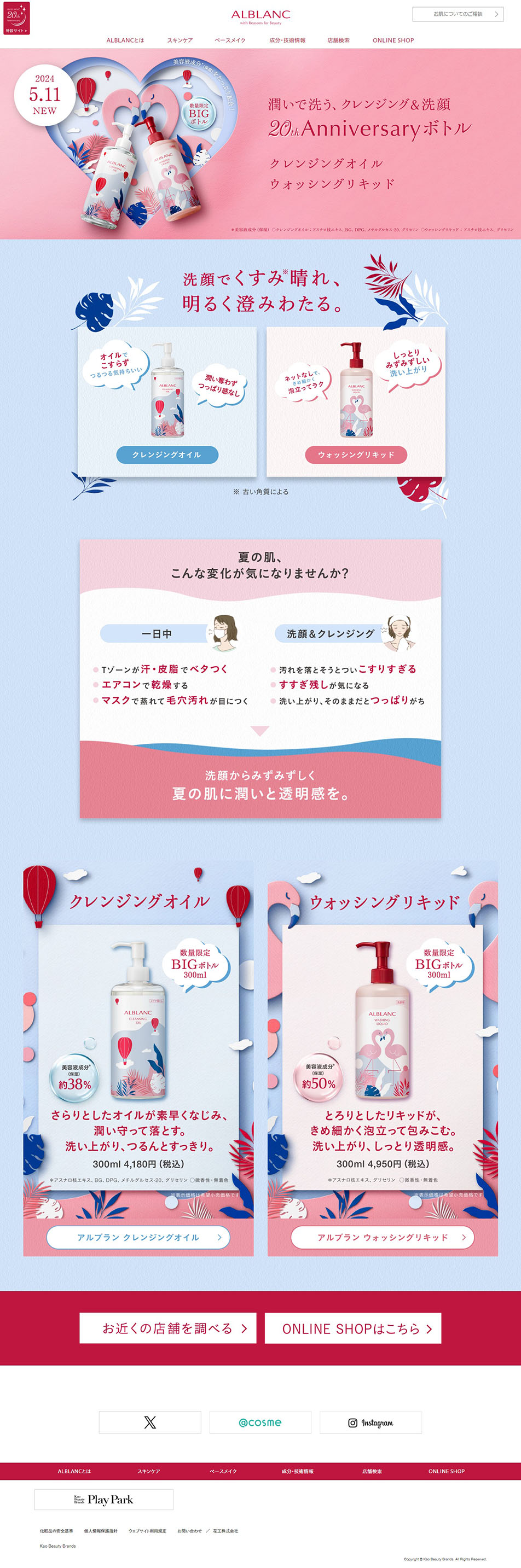 Kao Sofina Alblanc Cleansing Oil & Washing Liquid BIG Bottle LP design (Events, Campaigns, Gifts / Pink shades / Cute style) PC version