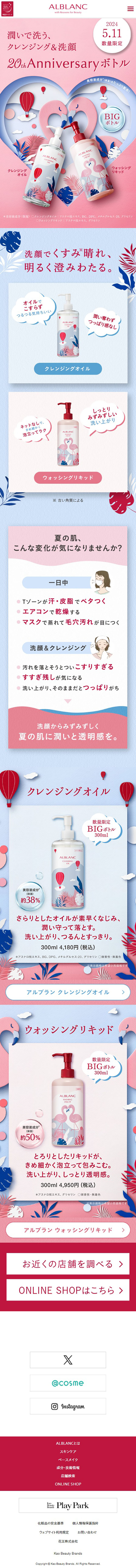 Kao Sofina Alblanc Cleansing Oil & Washing Liquid BIG Bottle LP design (Events, Campaigns, Gifts / Pink shades / Cute style) Mobile version