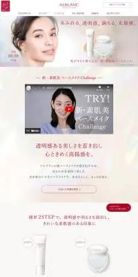 新・素肌美ベースメイクのLPデザイン（コスメ・化粧品・コンタクトレンズ／ベージュ系／シンプル系）PC版