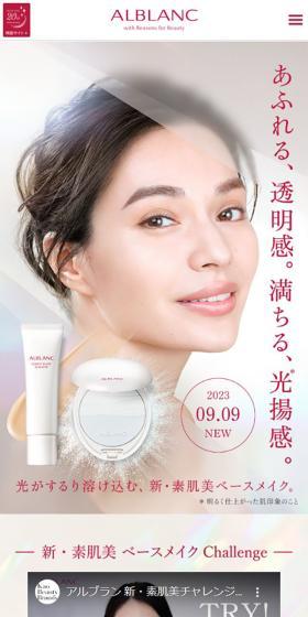 新・素肌美ベースメイクのLPデザイン（コスメ・化粧品・コンタクトレンズ／ベージュ系／シンプル系）スマホ版