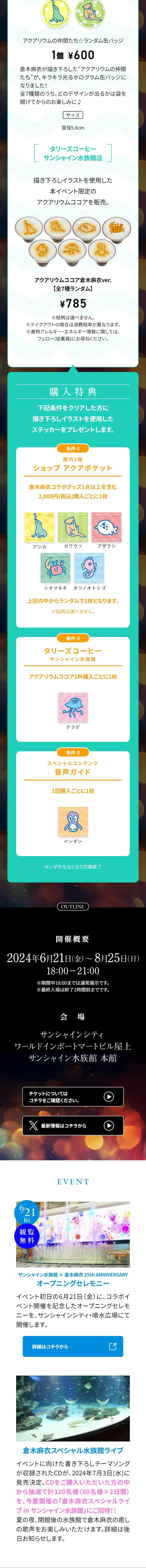 Relaxing Night AquariumのLPデザイン（イベント・キャンペーン・体験／ブラック系／キレイ系）スマホ版