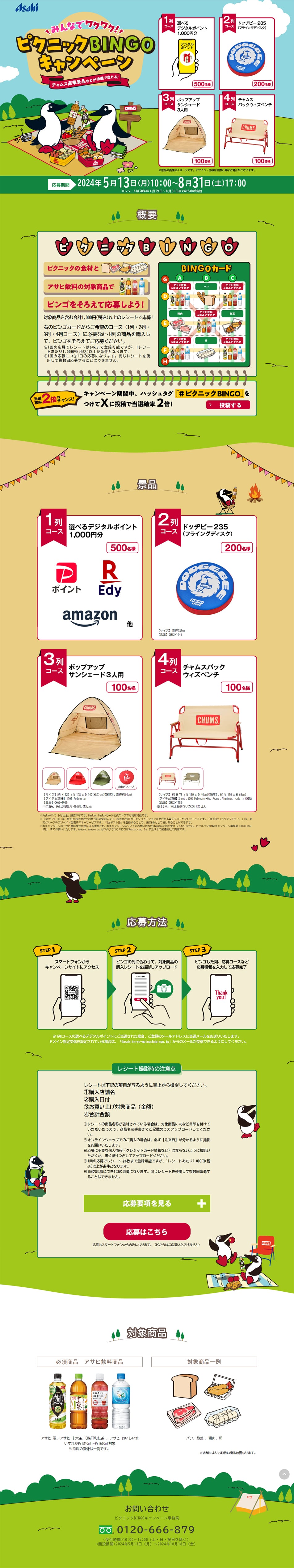 Everyone's excited! Picnic BINGO Campaign LP design (Events, Campaigns, Gifts / Multi-color type / Lively type) PC version