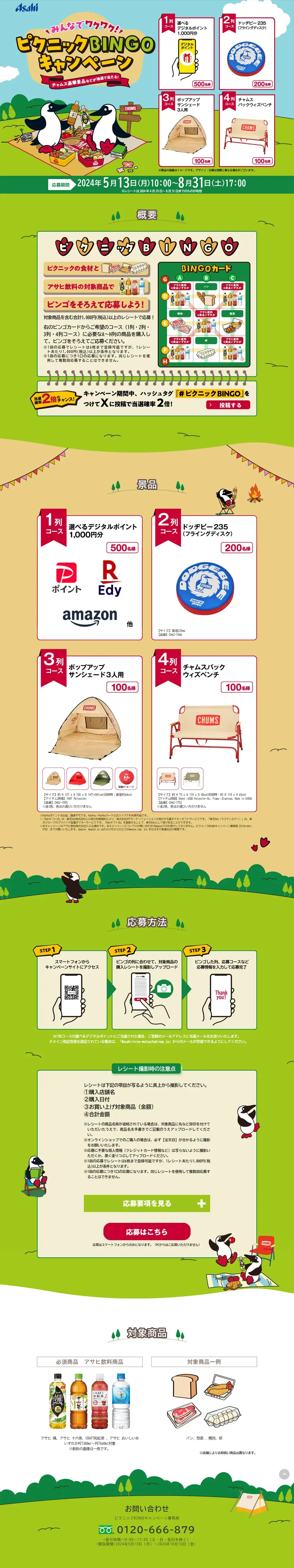 みんなでワクワク！ピクニックBINGOキャンペーンのLPデザイン（イベント・キャンペーン・ギフト／カラフル系／にぎやか系）PC版