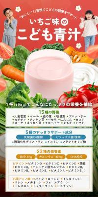 いちご味のこども青汁のLPデザイン（健康食品・健康ドリンク・サプリメント／ピンク系／かわいい系）スマホ版