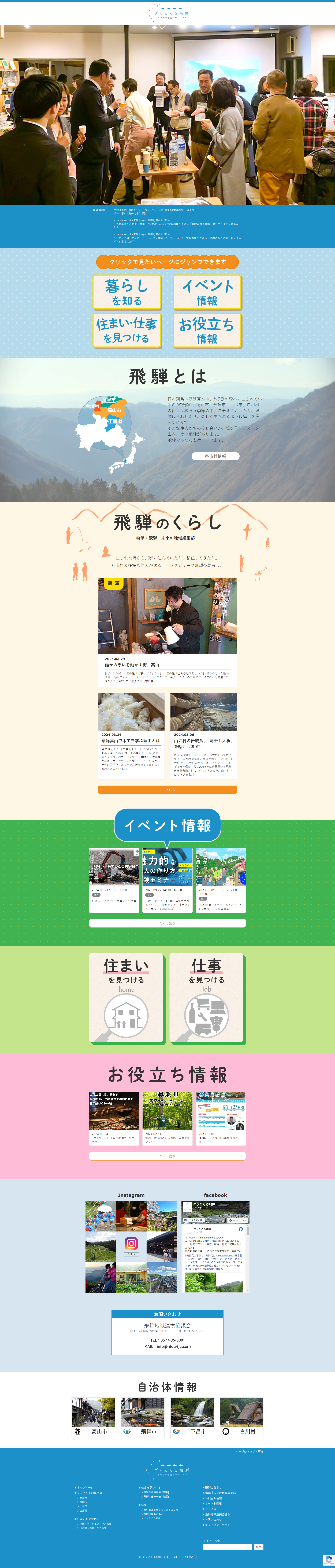 Captivating Hida LP design (Events, Campaigns, Experiences / Green tones / Simple) PC version