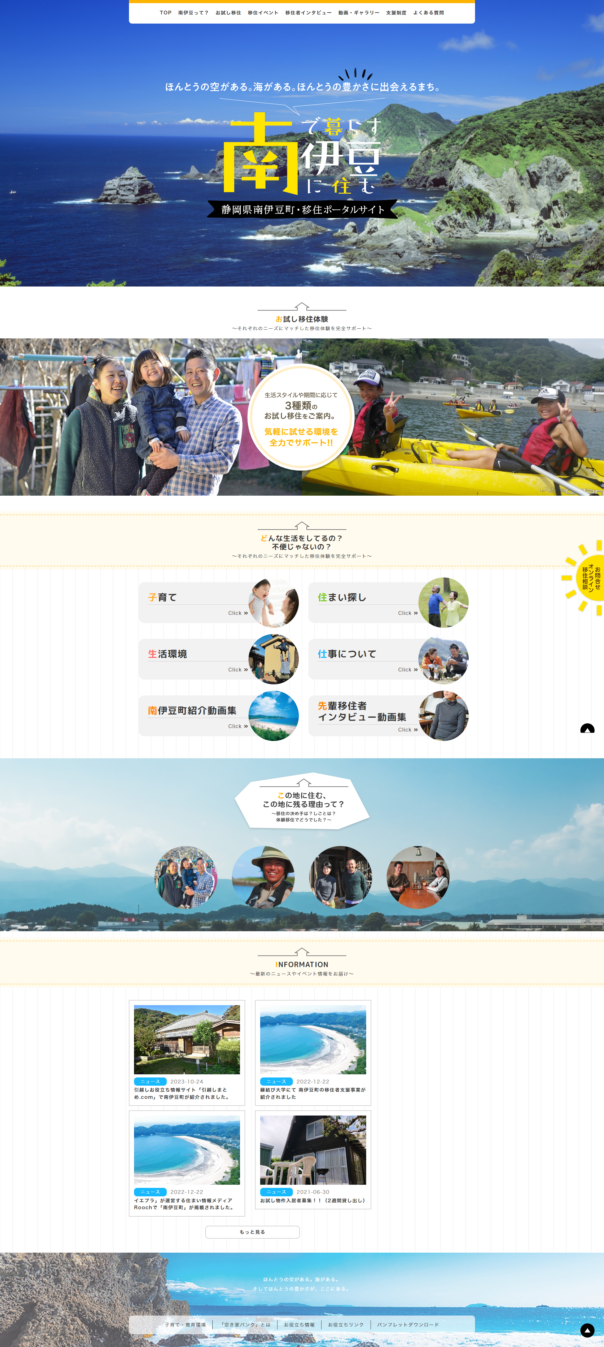 Minamiizu LP design (Events, Campaigns, Experiences / yellow / Cute style) PC version