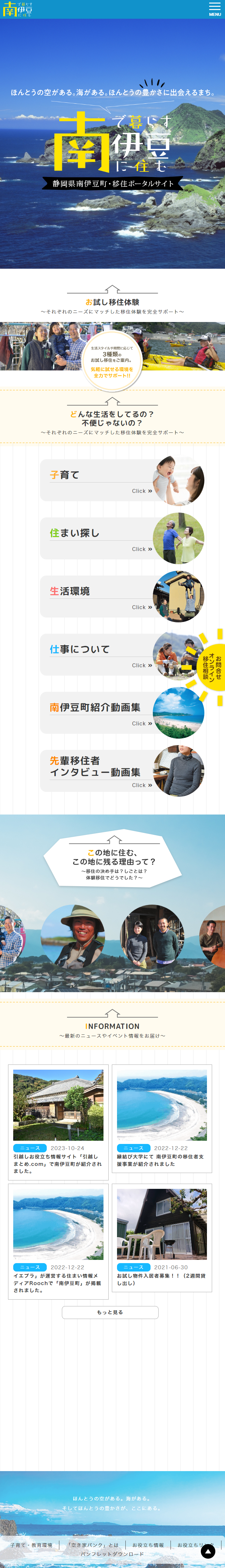 Minamiizu LP design (Events, Campaigns, Experiences / yellow / Cute style) Mobile version