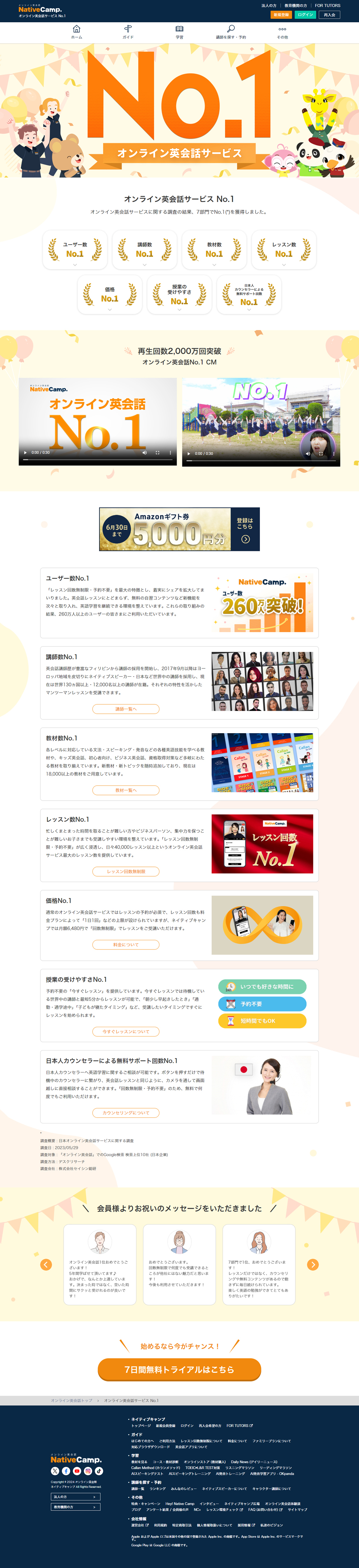 Online English conversation LP design (school / yellow / Simple) PC version