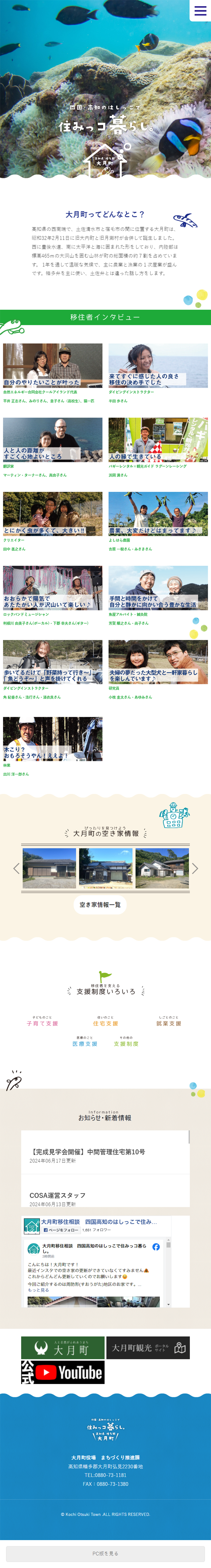 四国・高知のはしっこですみっこ暮らし。のLPデザイン（イベント・キャンペーン・体験／ブルー系／かわいい系）スマホ版