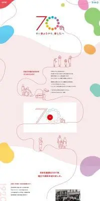 日本生活協同組合連合会のLPデザイン（企業・会社・お店／レッド系／シンプル系）PC版
