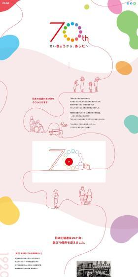 日本生活協同組合連合会のLPデザイン（企業・会社・お店／レッド系／シンプル系）PC版
