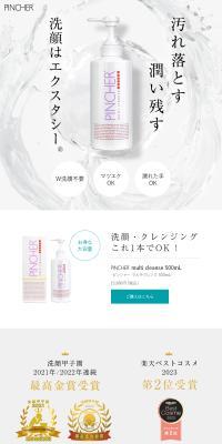 multi cleanseのLPデザイン（スキンケア・ボディケア・ヘアケア／グレー系／キレイ系）PC版