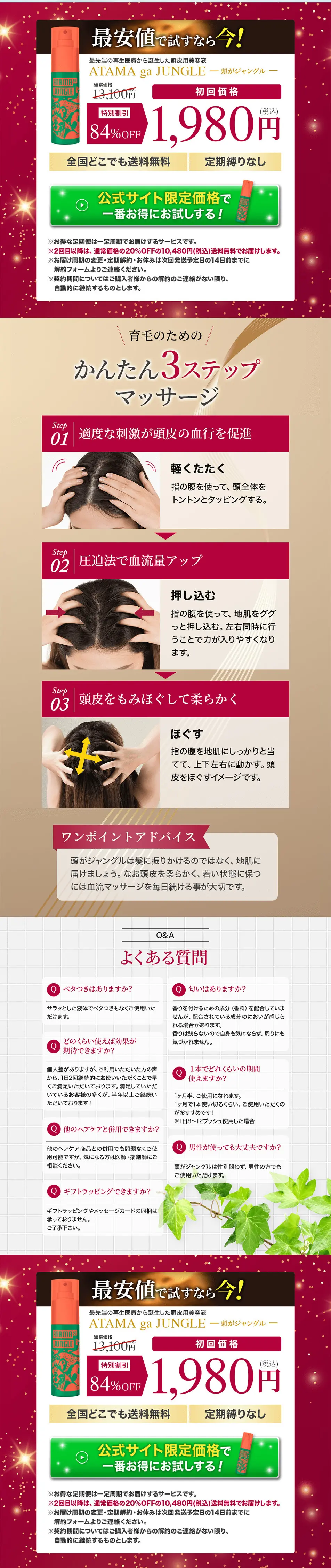 頭がジャングルのLPデザイン（スキンケア・ボディケア・ヘアケア／ゴールド系／キレイ系）PC版