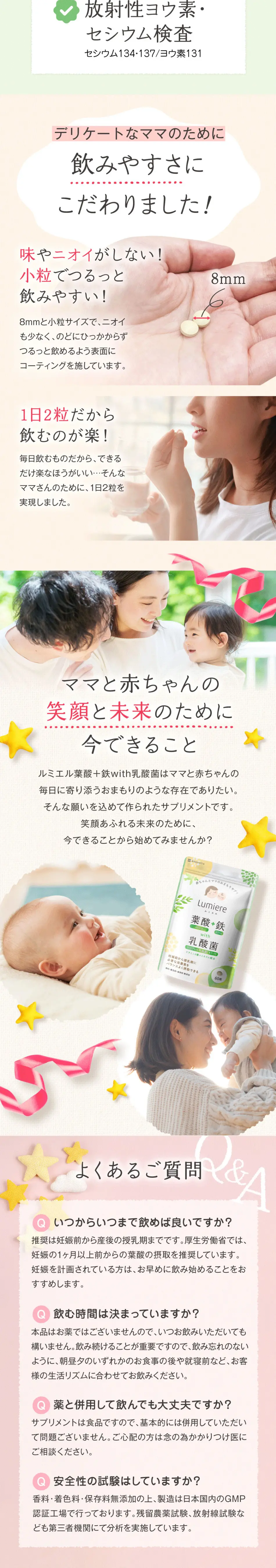 LumiereのLPデザイン（健康食品・健康ドリンク・サプリメント／ベージュ系／かわいい系）スマホ版