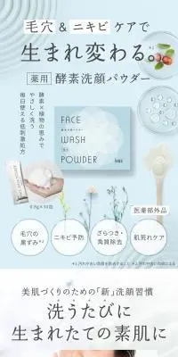 薬用 酵素洗顔パウダーのLPデザイン（スキンケア・ボディケア・ヘアケア／ブルー系／キレイ系）スマホ版