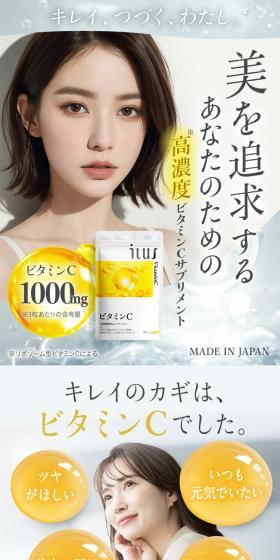 ILUS ビタミンCのLPデザイン（美容食品・美容ドリンク・サプリメント／イエロー系／キレイ系）スマホ版
