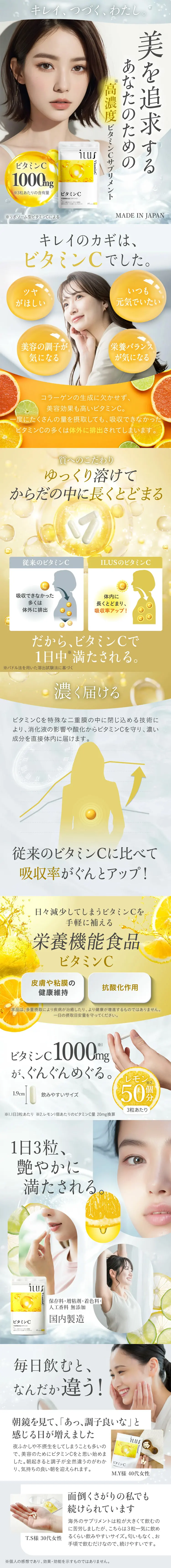 ILUS ビタミンCのLPデザイン（美容食品・美容ドリンク・サプリメント／イエロー系／キレイ系）スマホ版