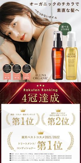 オルナオーガニックヘアオイルのLPデザイン（スキンケア・ボディケア・ヘアケア／グリーン系／キレイ系）スマホ版