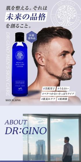 スキンケアローション Dr.GINOのLPデザイン（スキンケア・ボディケア・ヘアケア／ブルー系／かっこいい系）スマホ版