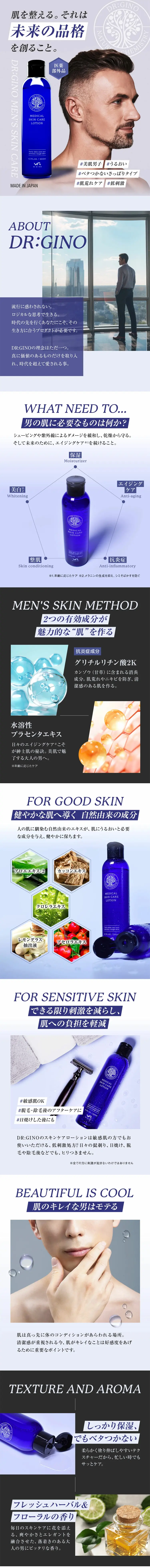 スキンケアローション Dr.GINOのLPデザイン（スキンケア・ボディケア・ヘアケア／ブルー系／かっこいい系）スマホ版