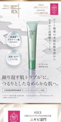 ダーマセプトRX　AZAセラムのLPデザイン（スキンケア・ボディケア・ヘアケア／ゴールド系／シンプル系）スマホ版