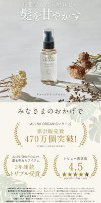 allna organic ダメージケアオイルのLPデザイン（スキンケア・ボディケア・ヘアケア／ホワイト系／オーガニック系）スマホ版