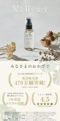 allna organic ダメージケアオイルのLPデザイン（スキンケア・ボディケア・ヘアケア／ホワイト系／オーガニック系）スマホ版