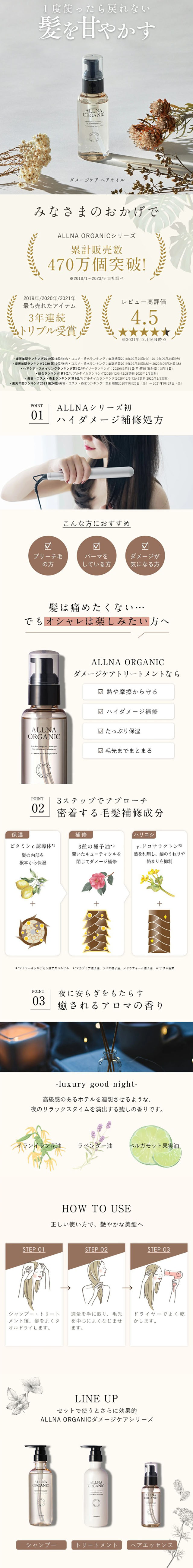 allna organic ダメージケアオイルのLPデザイン（スキンケア・ボディケア・ヘアケア／ホワイト系／オーガニック系）スマホ版
