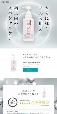 スキンクリアジェルのLPデザイン（スキンケア・ボディケア・ヘアケア／グレー系／キレイ系）PC版